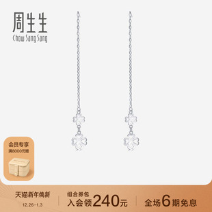 周生生Pt950四叶草铂金耳线白金耳环耳饰55256E