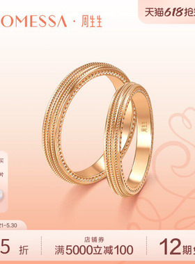 周生生PROMESSA小皇冠18K玫瑰金戒指95315R