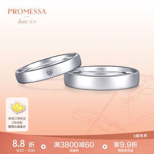周生生promessa缘创系列铂金戒指