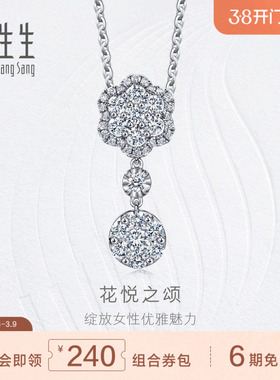 周生生钻之颂花悦之颂18K白色黄金钻石吊坠93548P