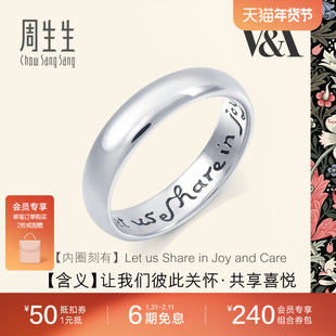 周生生Pt950铂金V&A博物馆戒指情侣对戒款男女款素圈38092R