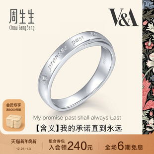 周生生V&A博物馆Pt950铂金钻石戒指白金戒指男款 对戒40097R