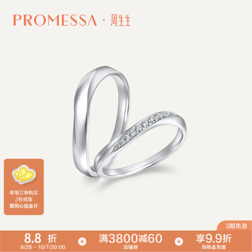 PROMESSA铂金钻石戒指