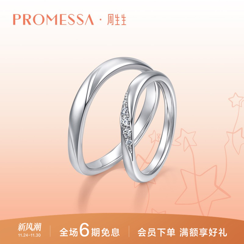 周生生铂金星之轨戒指