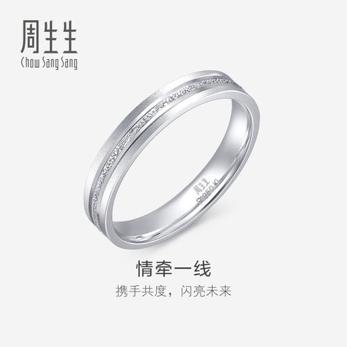 PROMESSA周生生珠宝Pt950铂金戒指情侣结婚戒指白金对戒62316R