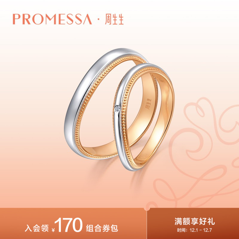 周生生小皇冠18K黄金及950铂金情侣对戒莫比乌斯戒指组合