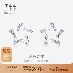 周生生Pt950铂金五角星耳钉星星耳环耳饰定价91931E