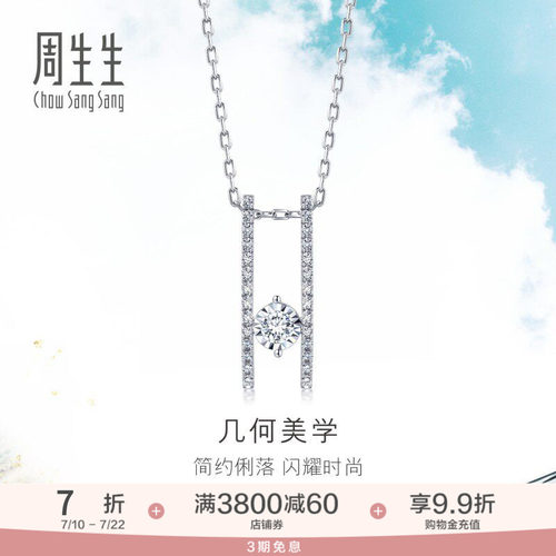 周生生18K金钻石项链排钻