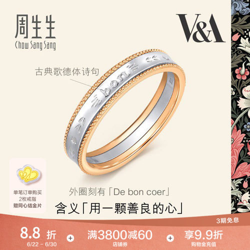 周生生18K黄金及Pt950铂金戒指