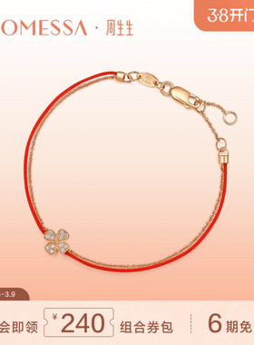 周生生PROMESSA18K金幸运四叶草本命年红绳手链87590B