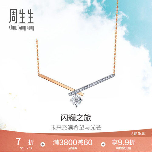 周生生18k金钻石项链锁骨链