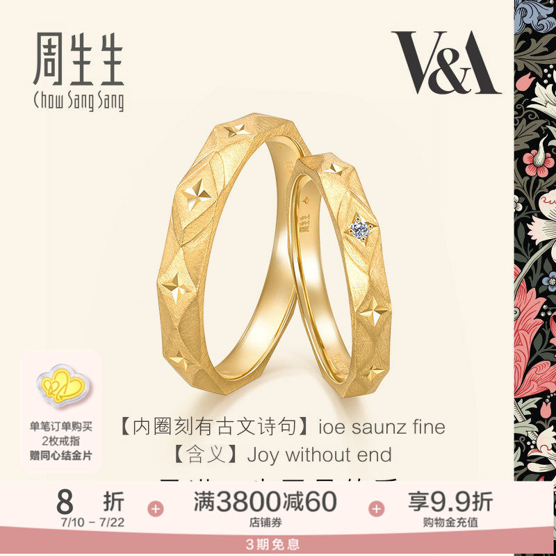 周生生18K黄色黄金V&A博物馆联名情侣对戒结婚对戒组合男女款戒指