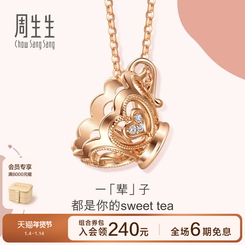 周生生18K玫瑰金爱情密语一杯子钻石项链套链92369N