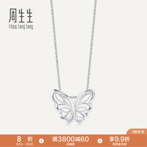 PROMESSA送女友周生生Pt950铂金Daily Luxe蝴蝶吊坠白金90255P