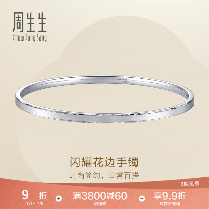 PROMESSAPt950铂金Essence永系列闪耀花边手镯96366K