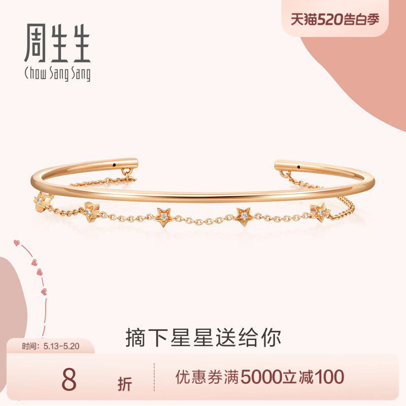 送女友周生生爱情密语手饰18K金腕玩星星钻石手镯90009K