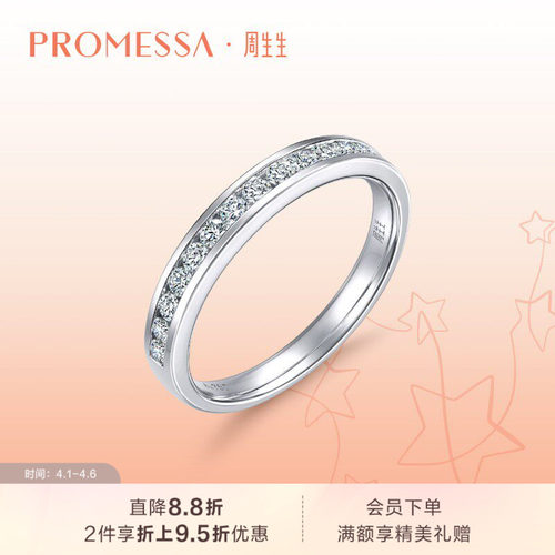 promessa18K白色黄金钻戒周生生