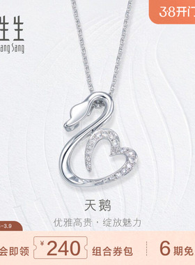 周生生钻之颂18K白色黄金天鹅心形丝带钻石吊坠84445P