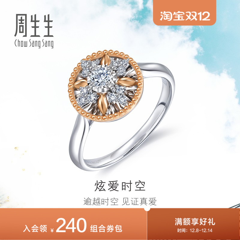 周生生18k金钻石戒指女