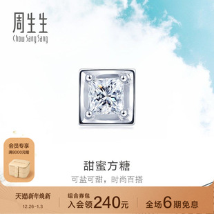 周生生DAILY LUXE系列小方糖18K金钻石单只耳钉89767E