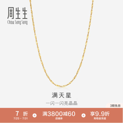 18k黄金周生生锁骨链项链