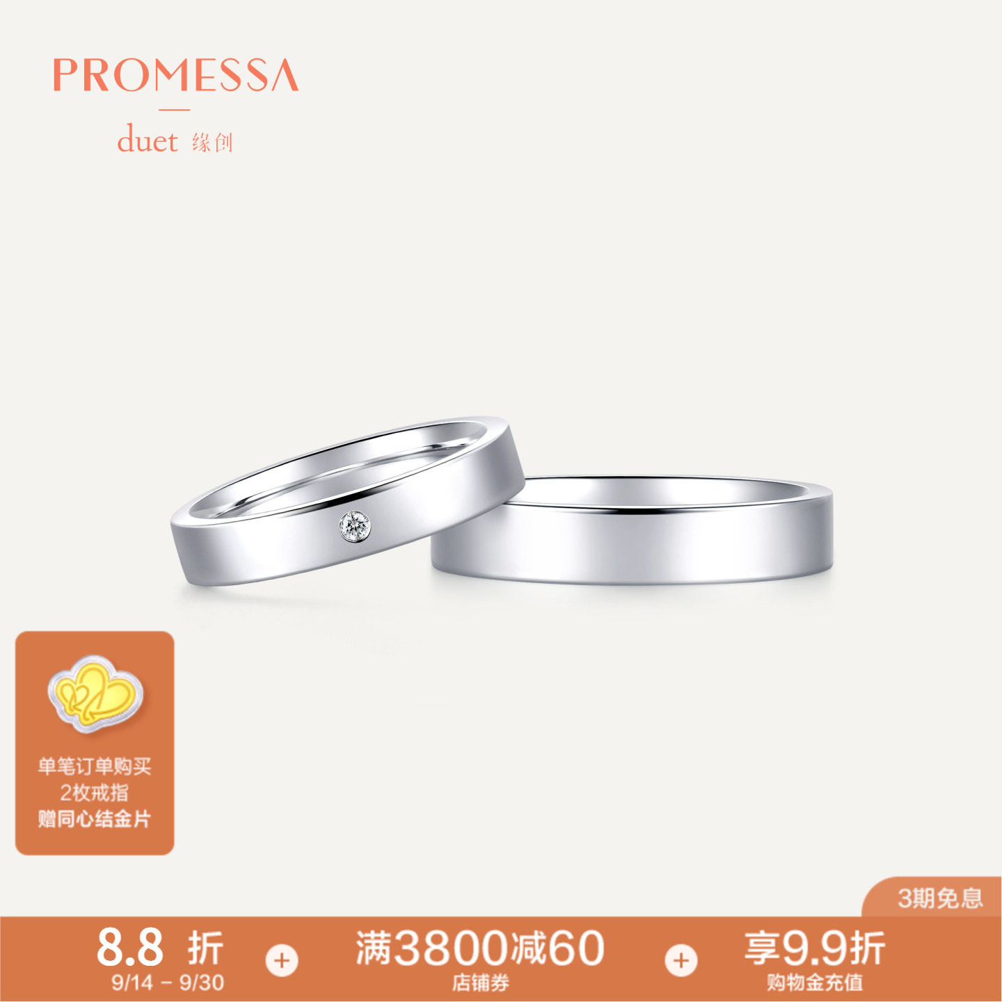 周生生PROMESSA缘创Pt950铂金戒指情侣结婚对戒91569R