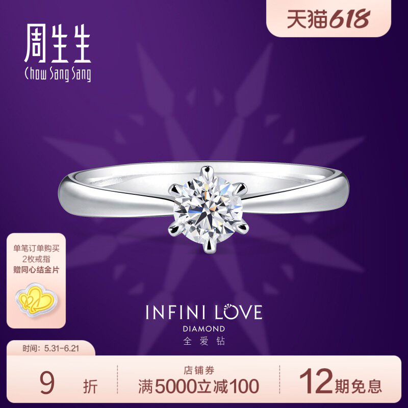 周生生Pt900铂金钻石戒指全爱钻婚嫁系列结婚钻戒女款 79425R