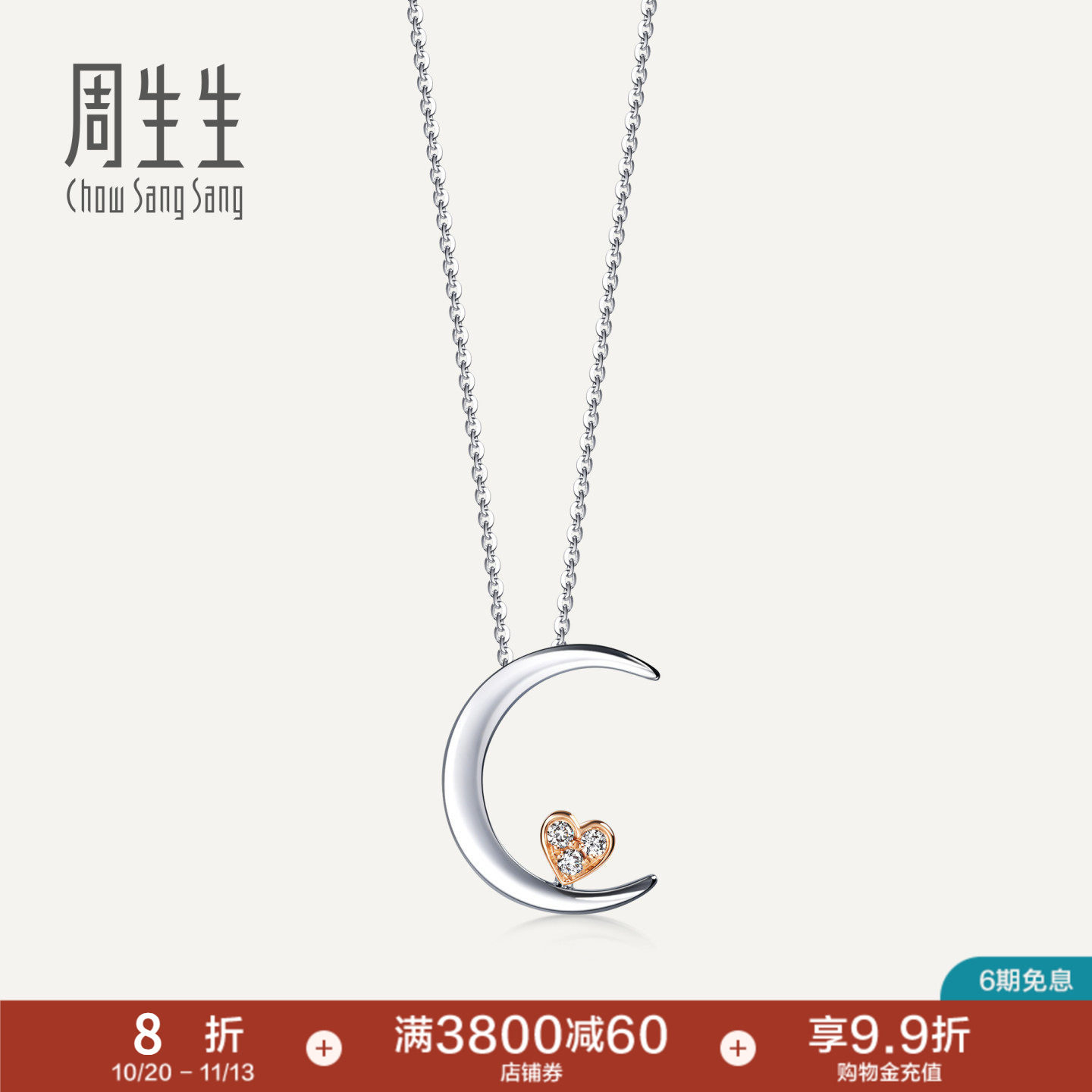 周生生18K金月亮悦你心钻石项链ins风套链89634U