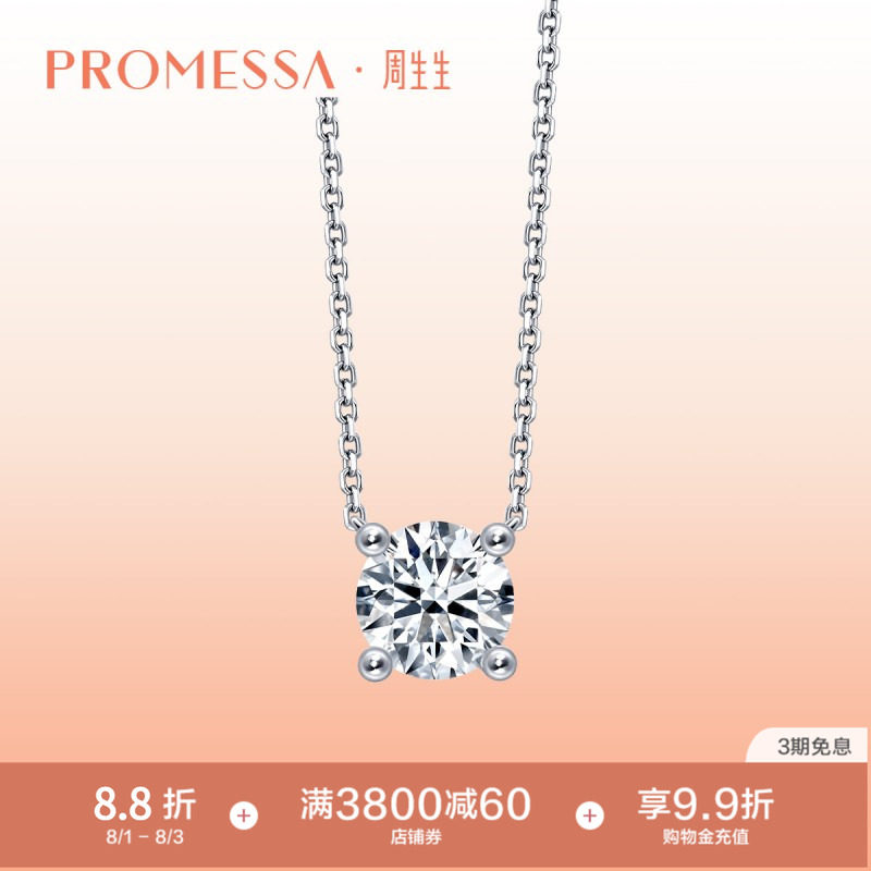 PROMESSA周生生如一18K白色黄金钻石项链95523N