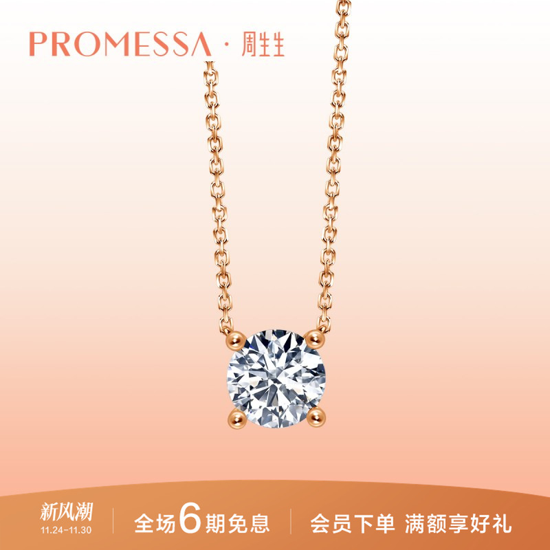 PROMESSA周生生如一18K玫瑰金钻石项链95523N预订