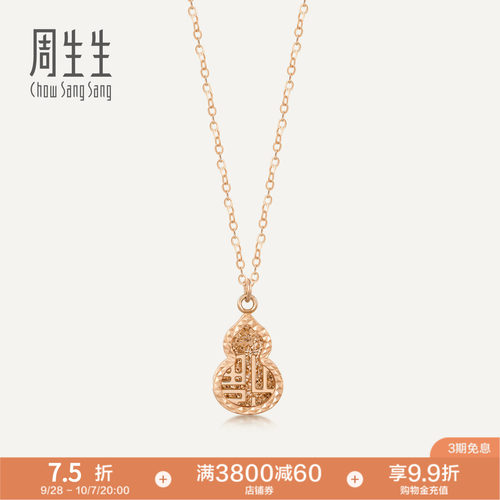 PROMESSA周生生18K玫瑰金福禄葫芦项链福字吊坠珠宝首饰92528N