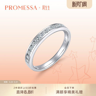 周生生PROMESSA星宇18K白色黄金钻石戒指18K钻戒87756R