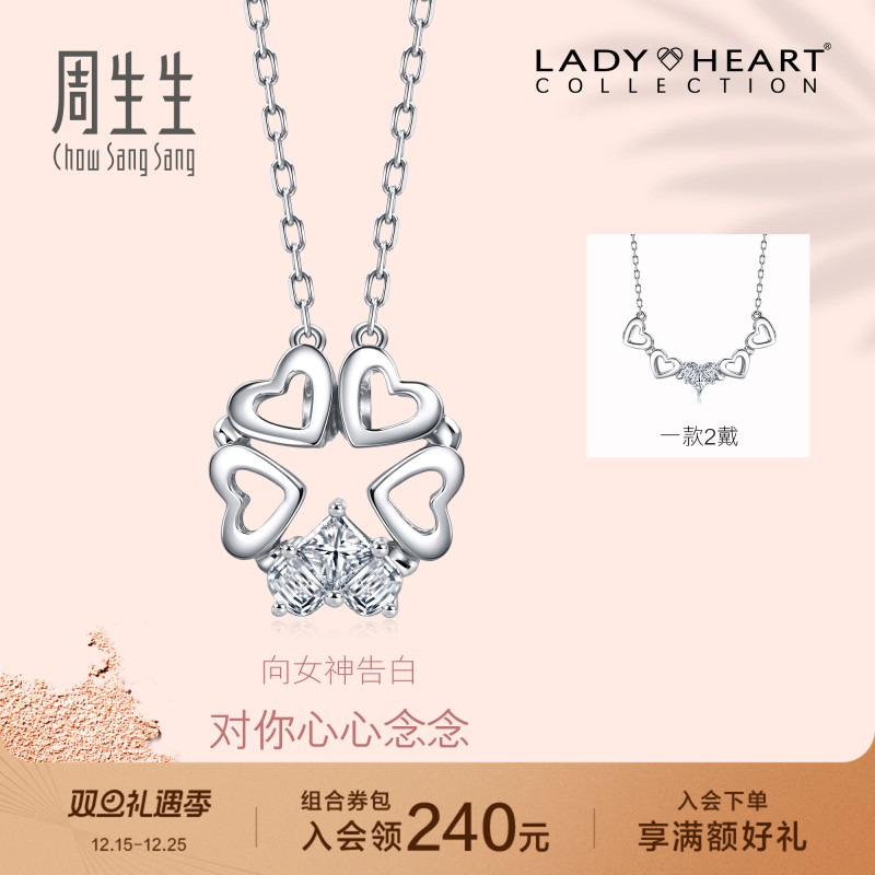 周生生心形四叶草钻石项链