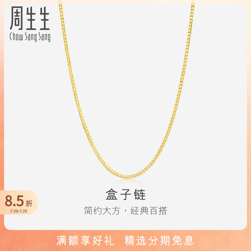 18k金项链周生生素链锁骨链
