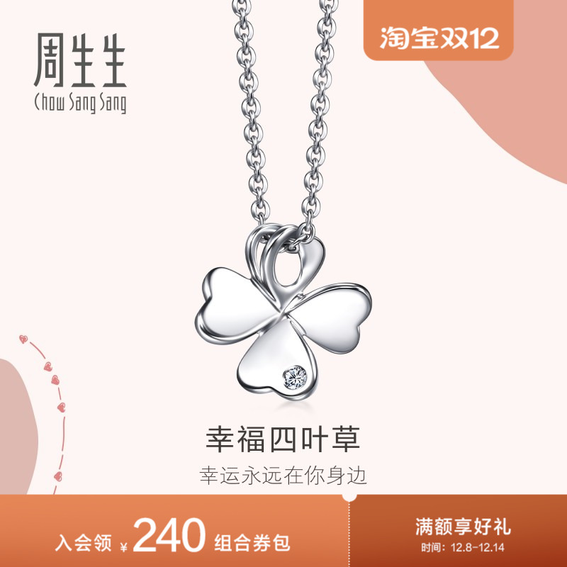 周生生Pt900铂金Love Decode四叶草钻石铂金吊坠46995P预订