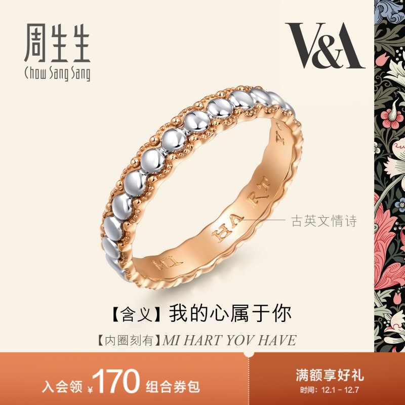 周生生18K金及铂金戒指