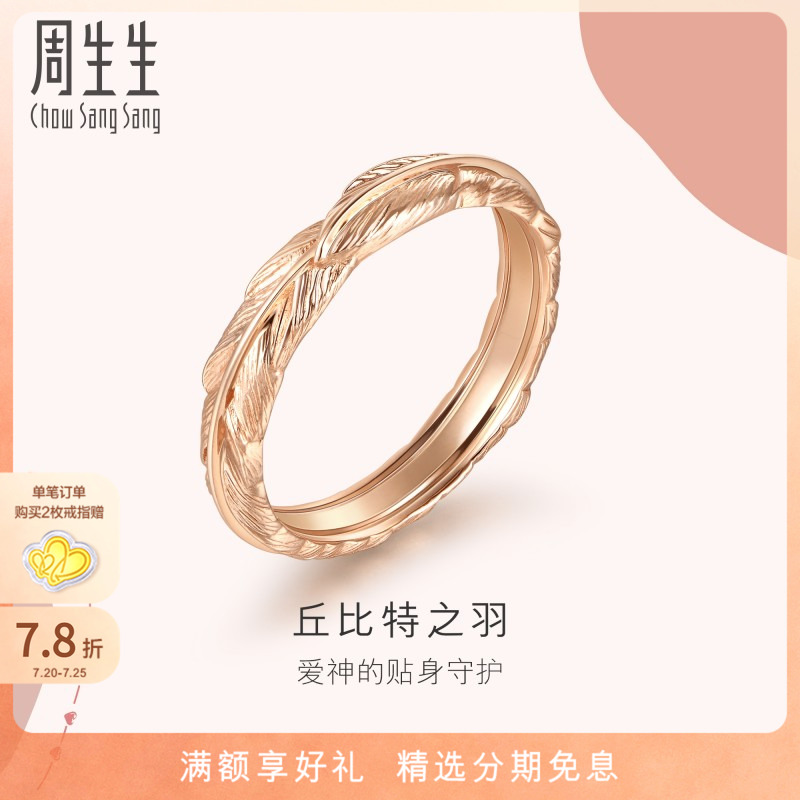 周生生爱情密语18K金戒指