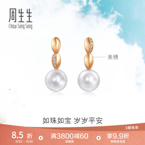 周生生如珠如宝树叶钻石珍珠耳钉