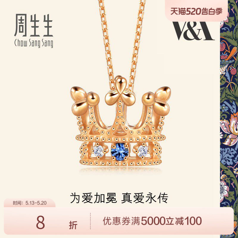 周生生在逃公主18k金蓝宝石皇冠项链18k金女套链90599N
