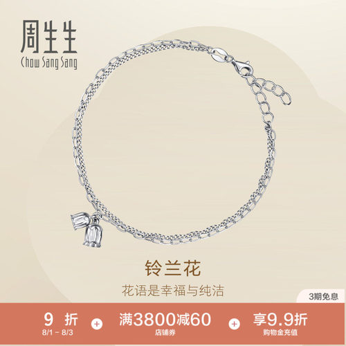 PROMESSAPt950铂金Essence永系列铃兰花手链96394B
