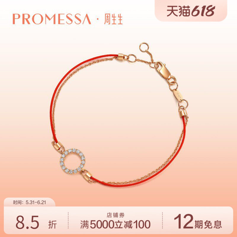 周生生PROMESSA18K金转运圆环本命年红绳钻石手链87102B