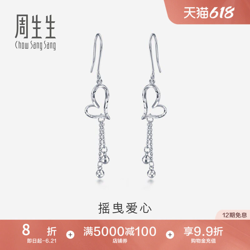 PROMESSA周生生心形吊珠Pt950铂金耳环爱心白金耳坠女款78737E