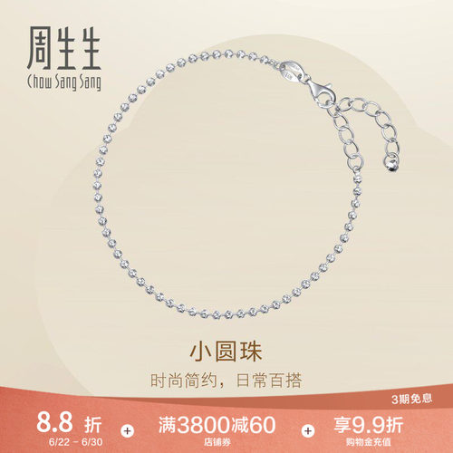 PROMESSA周生生Pt950铂金Essence永系列小圆珠手链猫眼手串96392B