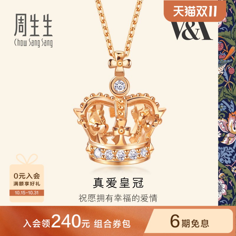 周生生18k金皇冠钻石项链
