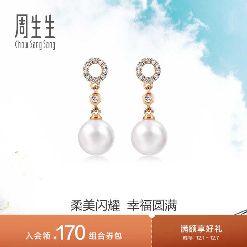 送女友周生生Daily Luxe珍珠耳钉18K玫瑰金耳饰95380E