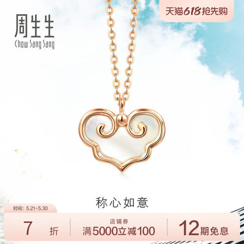 周生生18k金如意锁项链