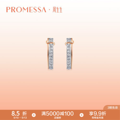 周生生promessa同心结钻石耳环