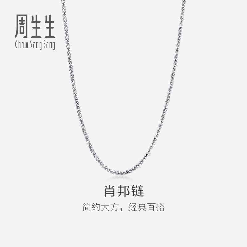 周生生时尚白色黄金K金链18K金项链素链女款10346N