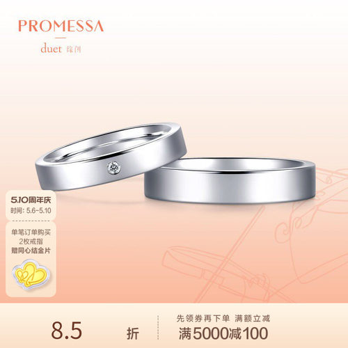 promessa白金戒指周生生