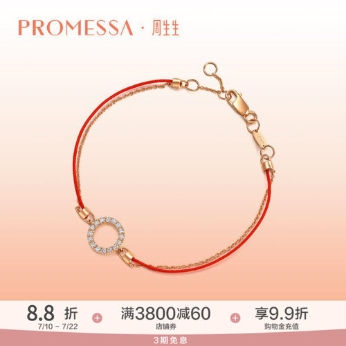 周生生永恒钻石手链18k金